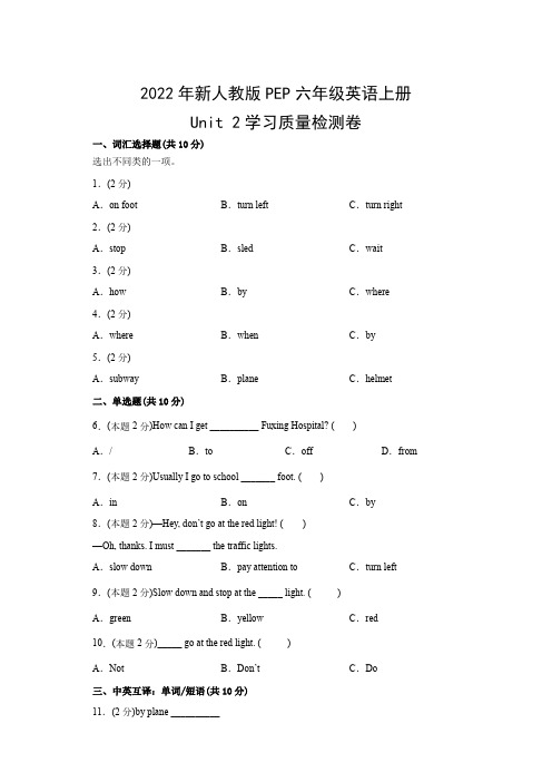 2022年新人教版PEP六年级英语上册Unit 2学习质量检测卷(附参考答案)