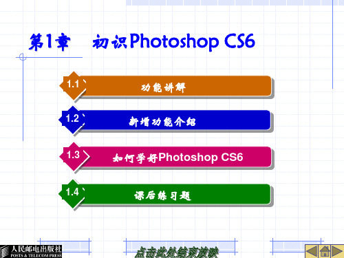 Photoshop CS6 基础与入门