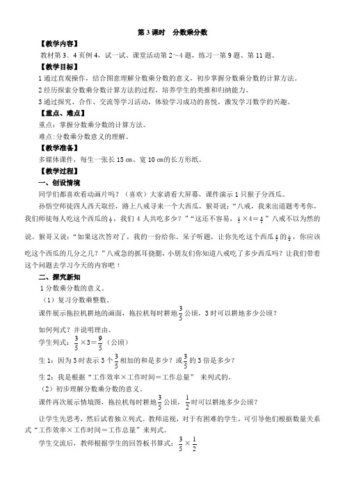 六年级上册数学教案- 1 分数乘分数 西师大版
