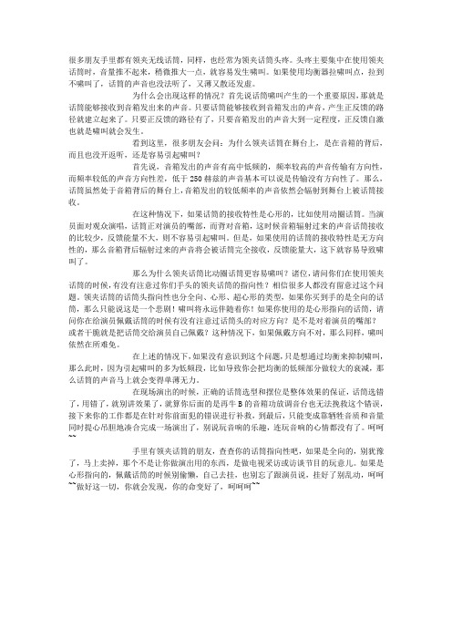 领夹麦克拾音标准Microsoft Word 文档