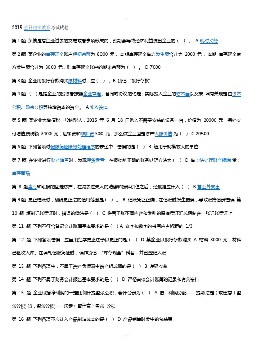 2015年山东会计继续教育试题