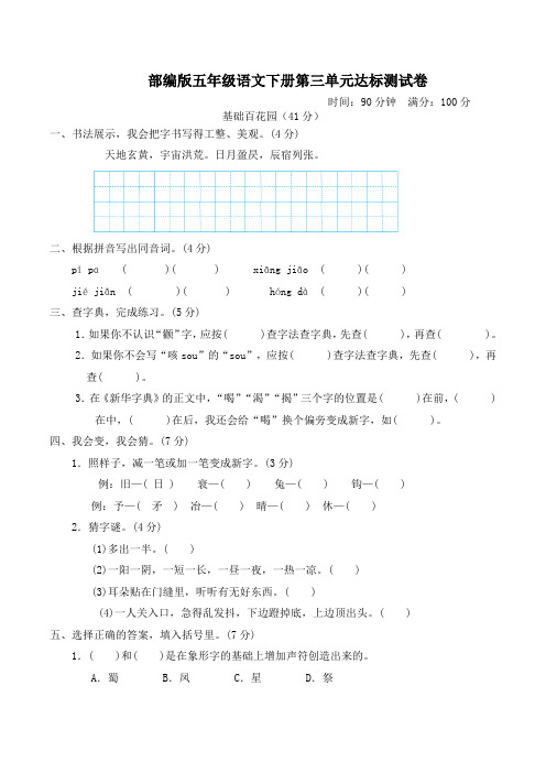 部编版五年级语文下册第三单元 达标测试卷附答案 (3)