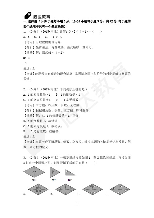 2015河北中考数学试卷及答案