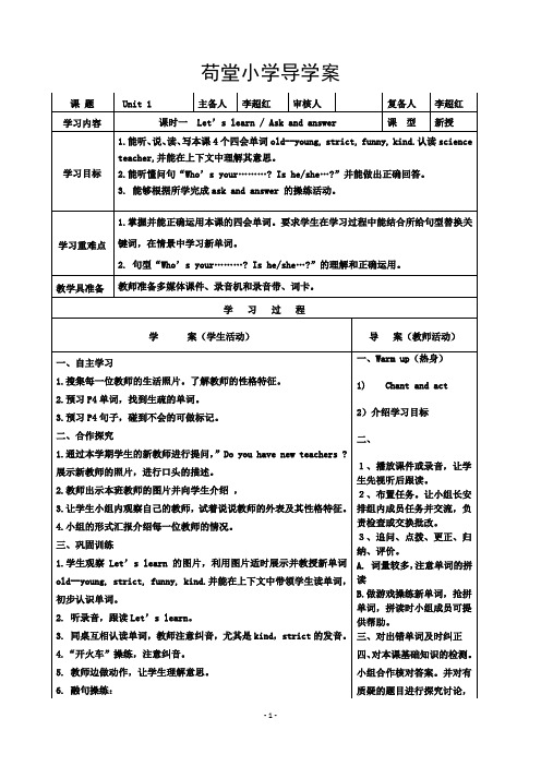 五年级上册英语unit1导学案