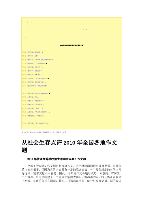 历年高考10年全10年全国各省市高考作文题目一览