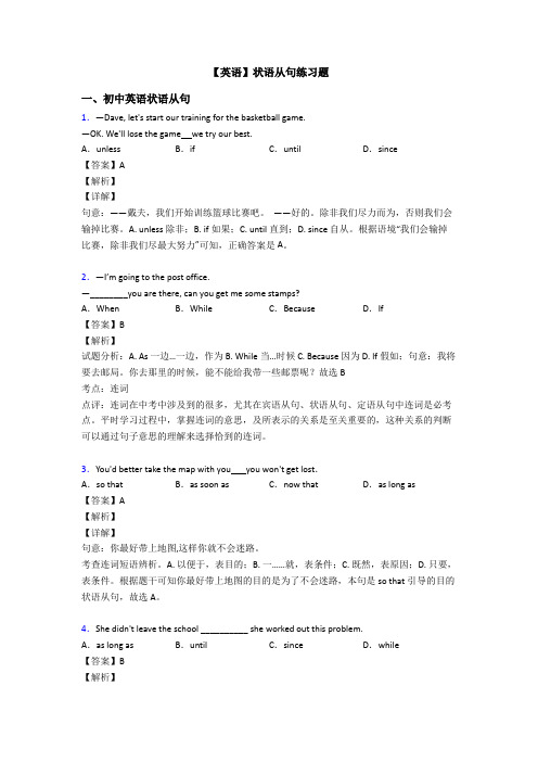 【英语】状语从句练习题