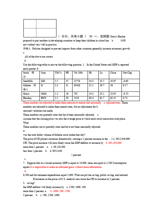 宏观经济学期末考试试卷2附答案教学内容