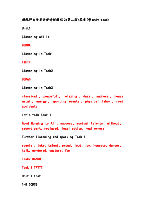 新视野大学英语视听说教程2(第二版)答案(带unit-test)