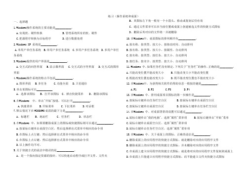 最新中职计算机应用专业每周测试练习题：操作系统和桌面