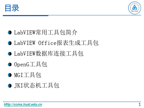 LabVIEW常用工具包