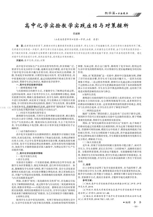 高中化学实验教学实践症结与对策探析