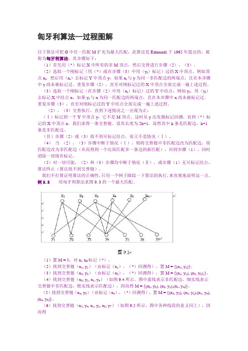 匈牙利算法