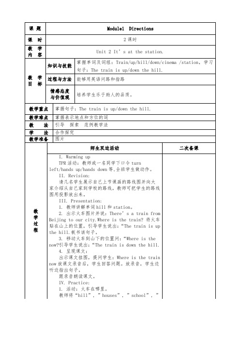 四年级上册M1U2教案