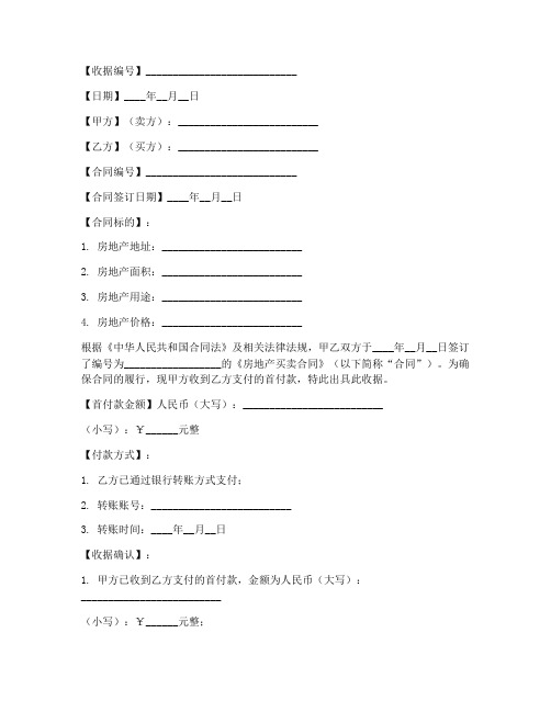 买卖合同首付款收据模板