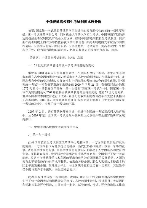 中俄普通高校招生考试制度比较分析