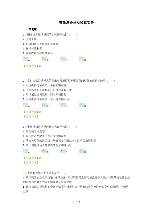 宁波会计继续教育营改增会计及税收实务