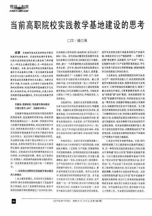 当前高职院校实践教学基地建设的思考
