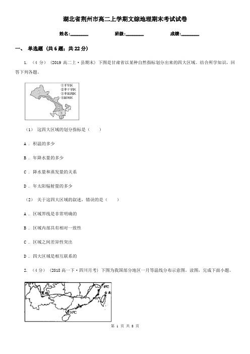 湖北省荆州市高二上学期文综地理期末考试试卷