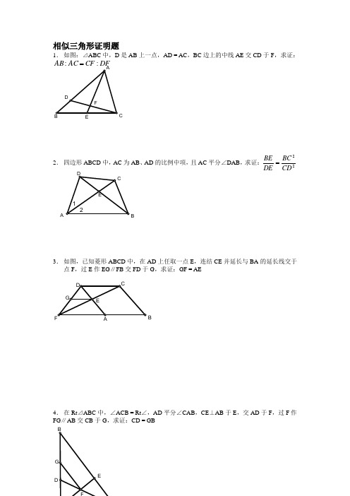 相似三角形证明题