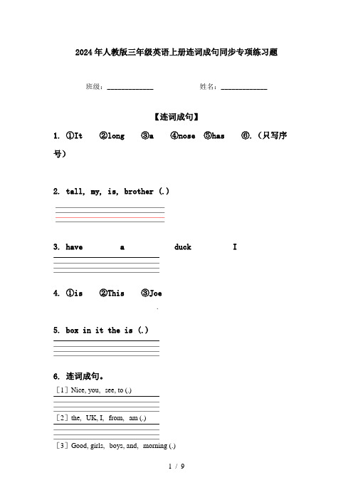 2024年人教版三年级英语上册连词成句同步专项练习题