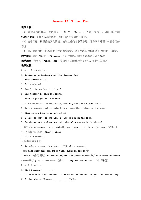 六年级英语上册 Lesson12 Winter Fun教案 冀教版(一起)