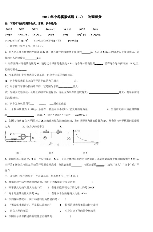 2010年中考模拟试题(二)物理部分