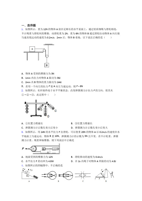 中考物理一轮复习第十二章 简单机械单元测试含答案