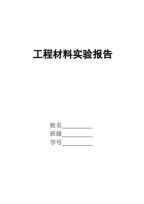 45号钢不同淬火温度对硬度的影响实验报告