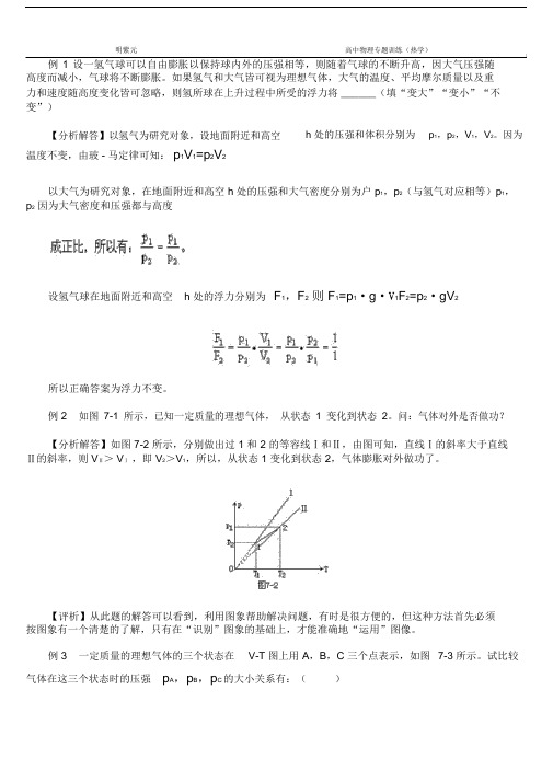 高中物理热学专题