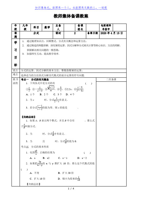 2020年中考第一轮复习教案--分式