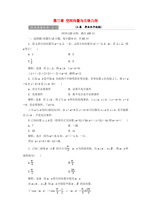 2017-2018学年高中数学 第三章 空间向量与立体几何阶段质量检测A卷(含解析)新人教A版选修2-1