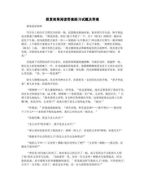 报复雨果阅读答案练习试题及答案