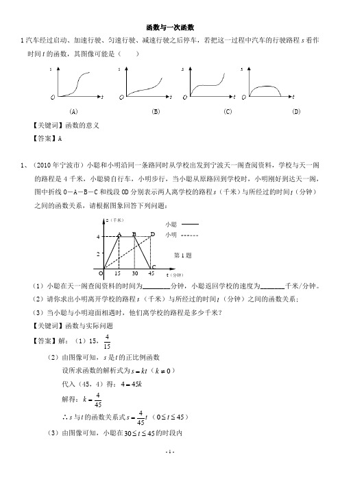 2010年全国各地中考数学试题分类汇编:函数与一次函数