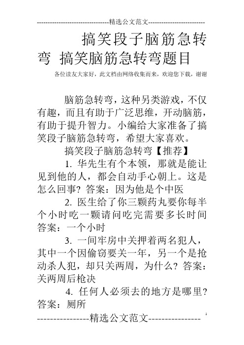 搞笑段子脑筋急转弯 搞笑脑筋急转弯题目