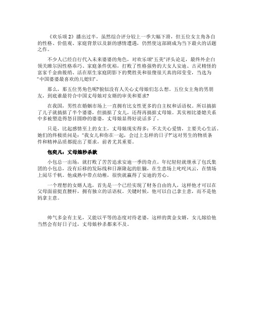 《欢乐颂2》五男谁是中国丈母娘最喜欢的女婿