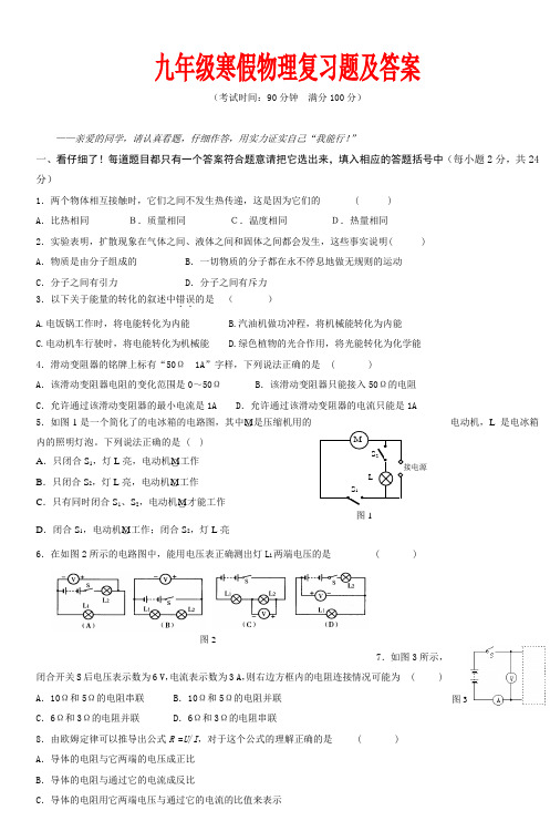 九年级寒假物理复习题及答案