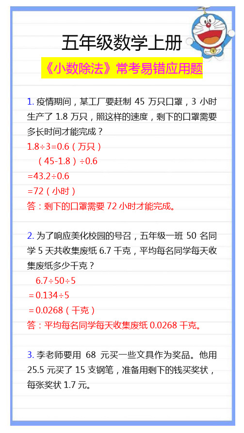 五年级数学上册《小数除法》常考易错应用题 (1)