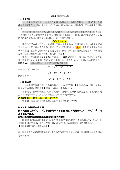 圆的标准方程