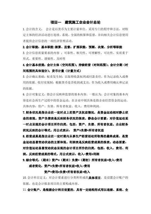 建筑企业会计复习资料