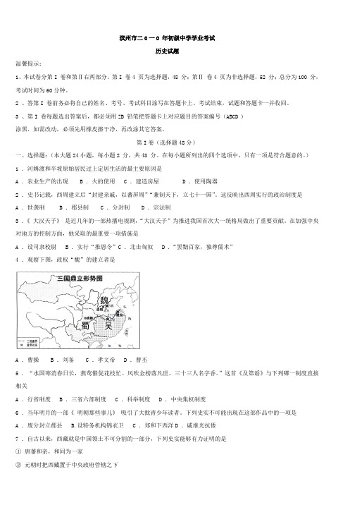 滨州市二0一O年初级中学学业考试