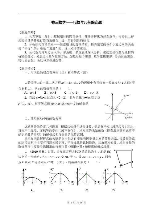 初三代几综合题