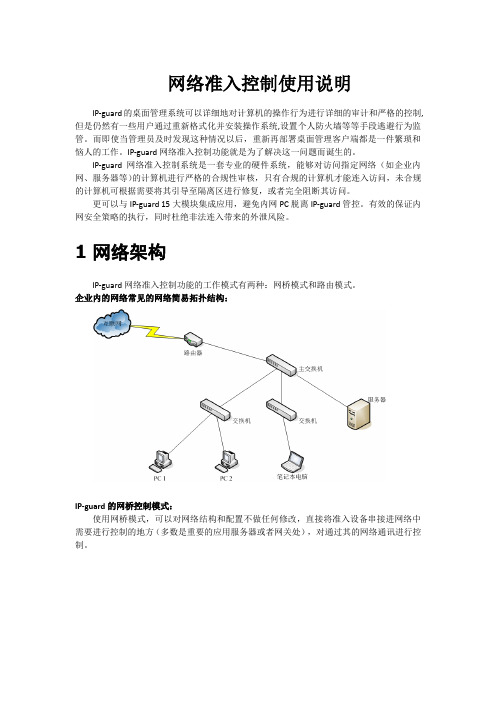 网络准入控制使用说明