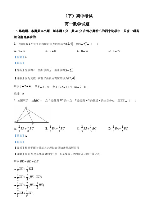 高一下学期期中考试数学试题(解析版) 