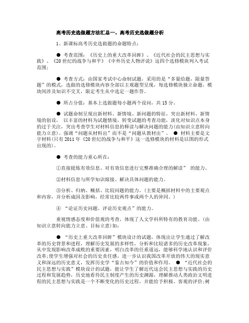 高考历史选做题方法汇总