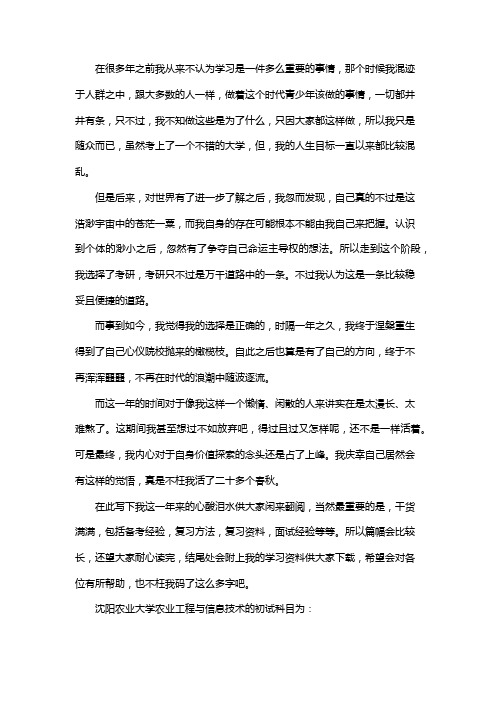 新版沈阳农业大学农业工程与信息技术考研经验考研参考书考研真题