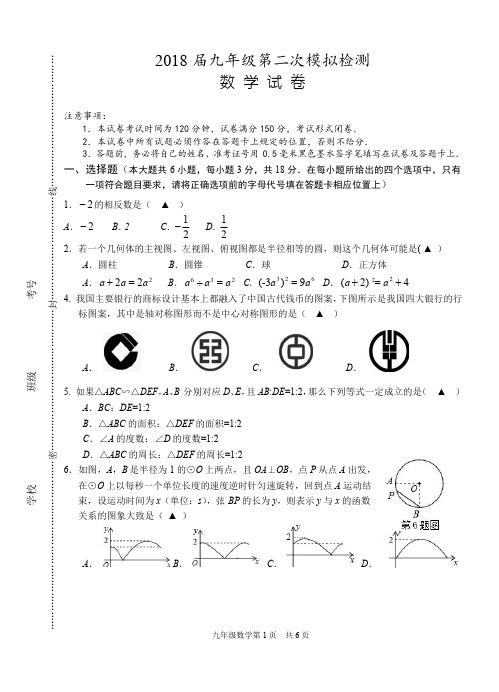 D_江苏省盐城市东台盐都2018届九年级春学期第二次模拟试卷--数学(附精品解析)(word)