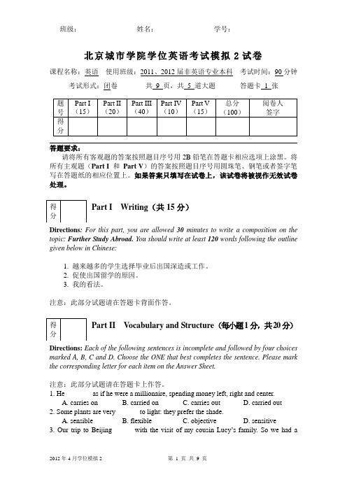 2012届学位英语模拟考试2