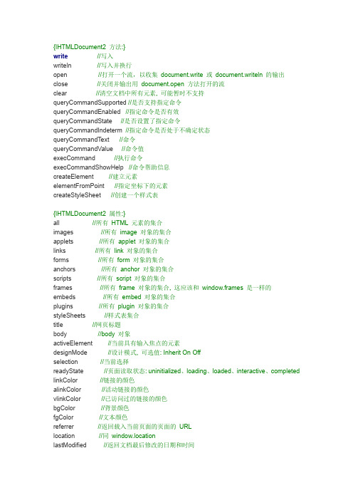 TWebBrowser 与 MSHTML(5)document 对象的属性、方法、事件纵览