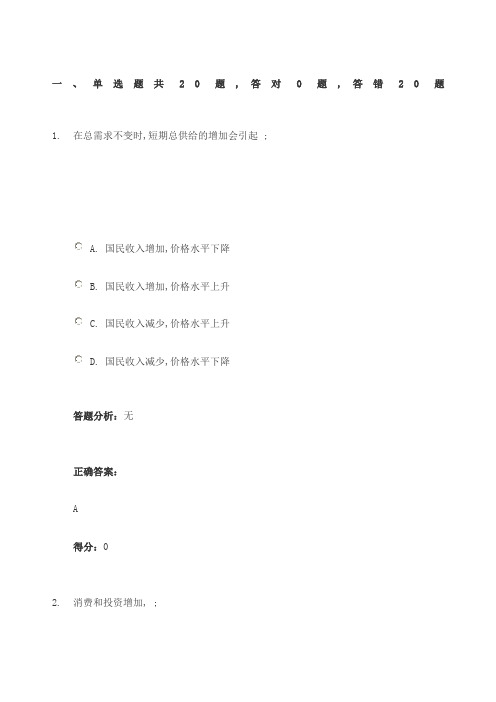 电大西方经济学作业三答案