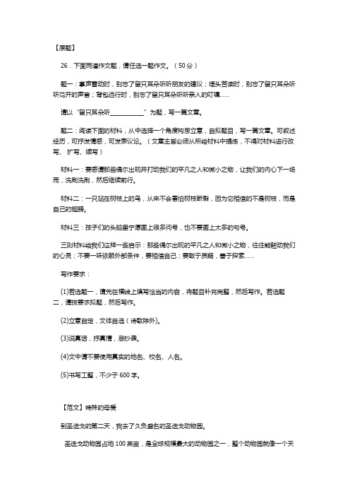 2016年云南昆明中考作文优秀范文:特殊的母爱